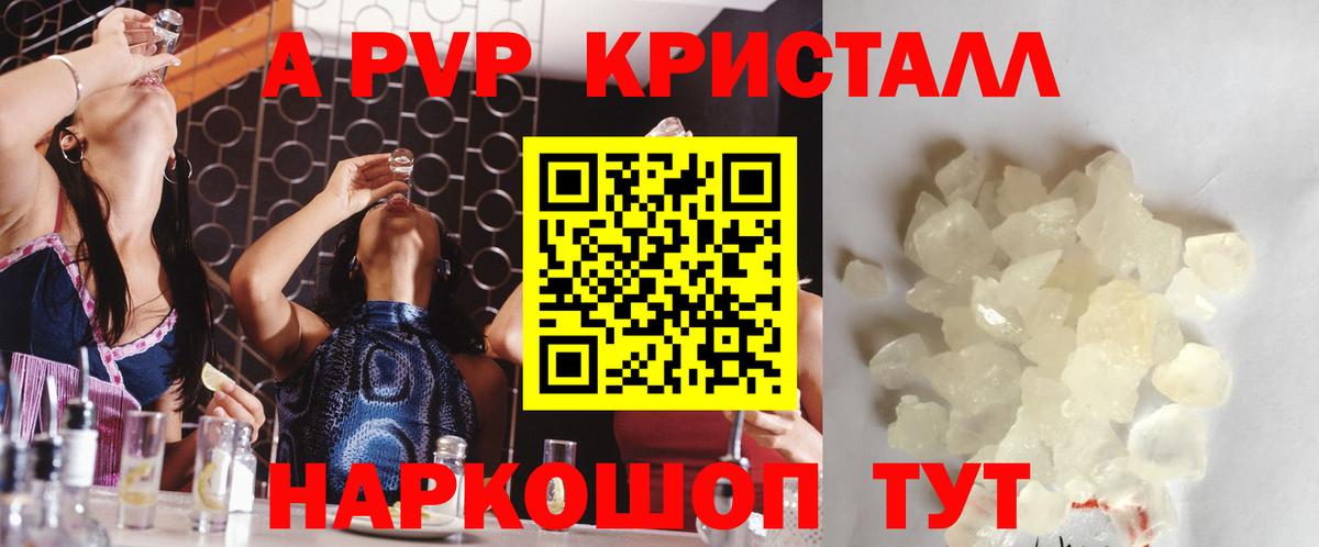 A PVP крисы CK Петрозаводск