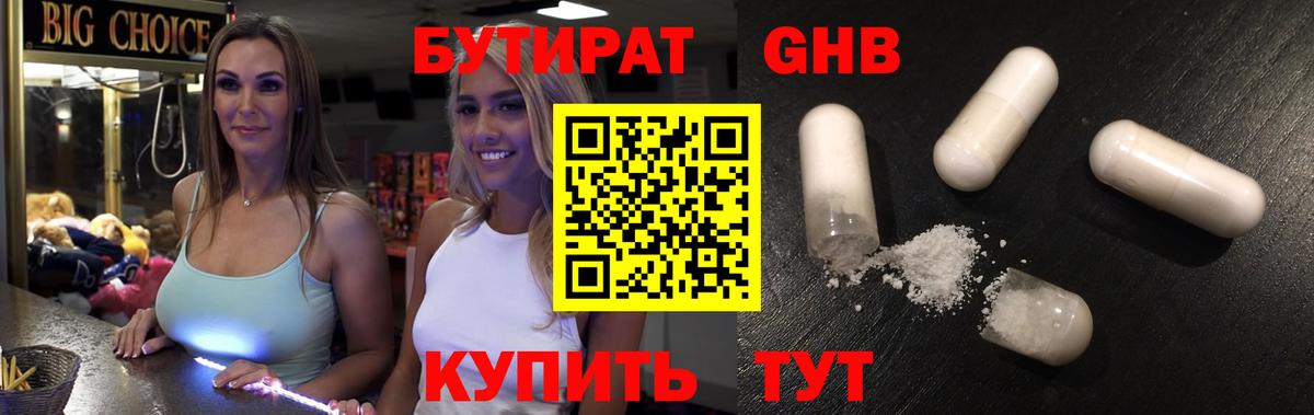 Петрозаводск  БУТИРАТ 99%  Вход с VPN 