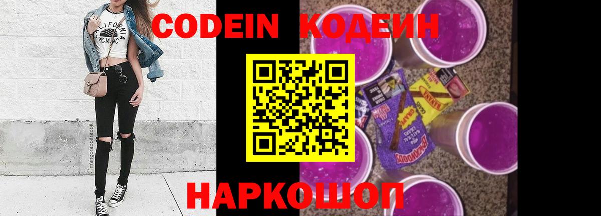 Кодеин Purple Drank  Кодеиновый сироп Lean напиток Lean (лин)  Вход с VPN  Петрозаводск 
