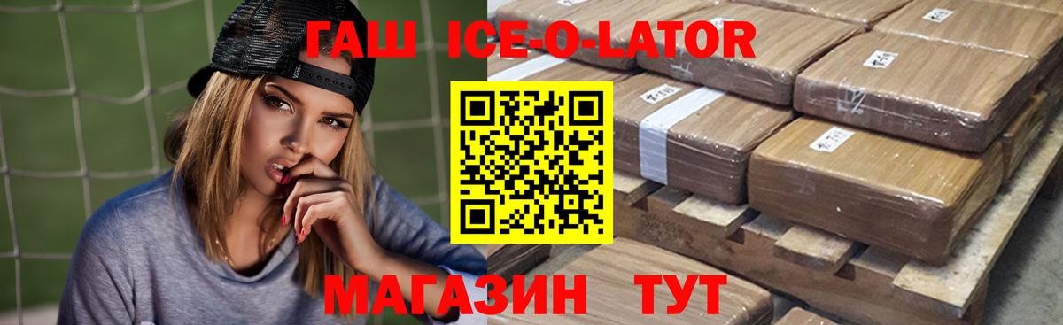 Петрозаводск  ГАШИШ Ice-O-Lator  Вход с VPN 
