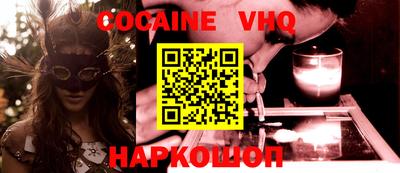 кокаин VHQ Ставрополь