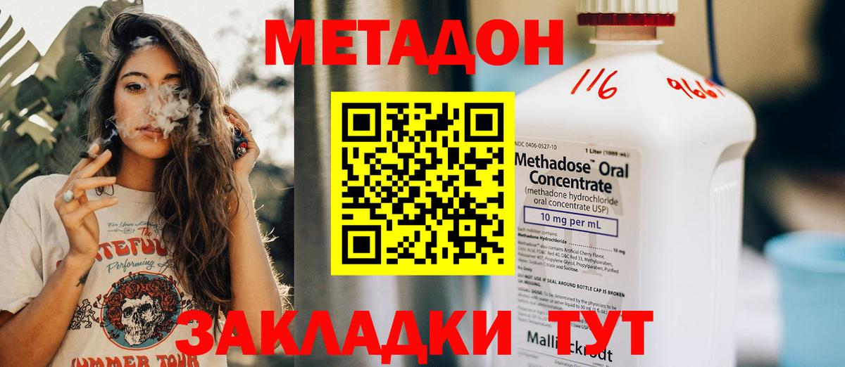 Метадон methadone Петрозаводск